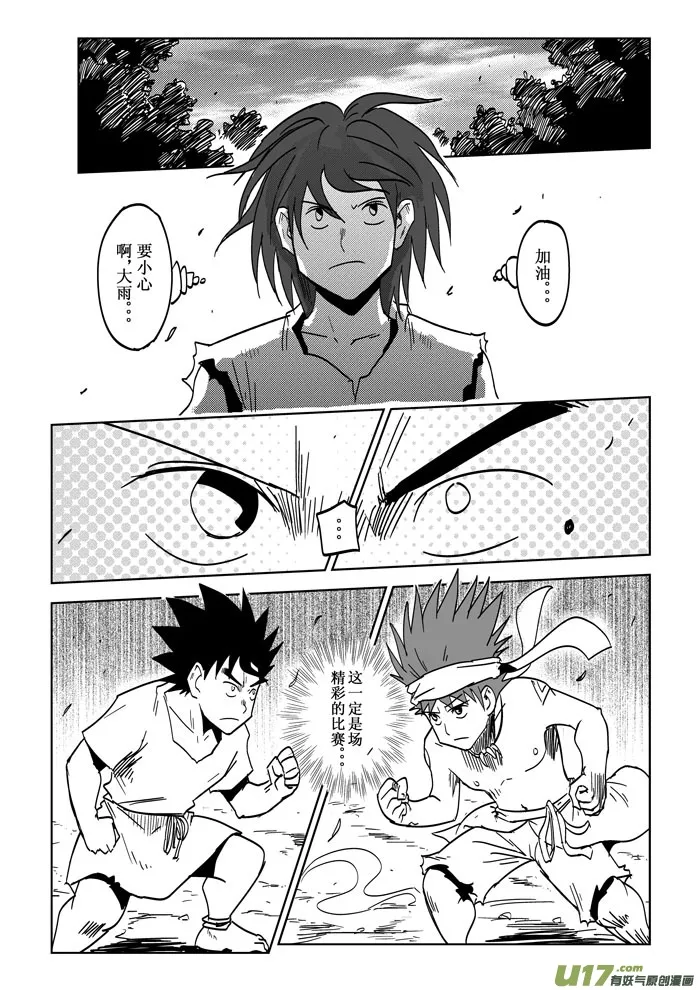 第25话——初试锋芒 第2页