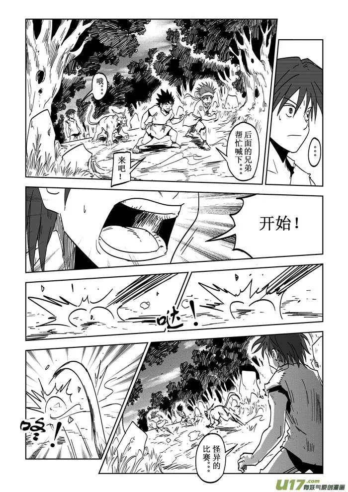 第25话——初试锋芒 第3页