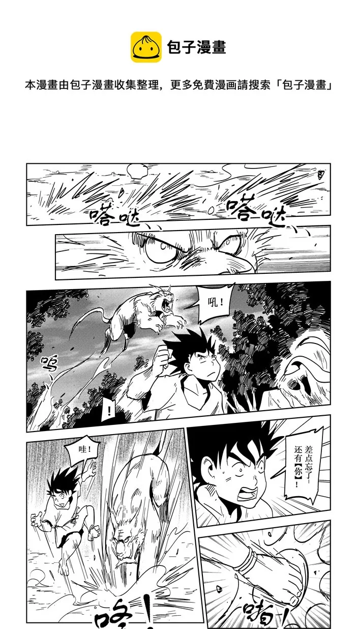 第25话——初试锋芒 第5页