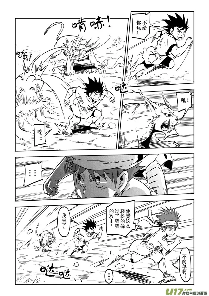 第25话——初试锋芒 第6页