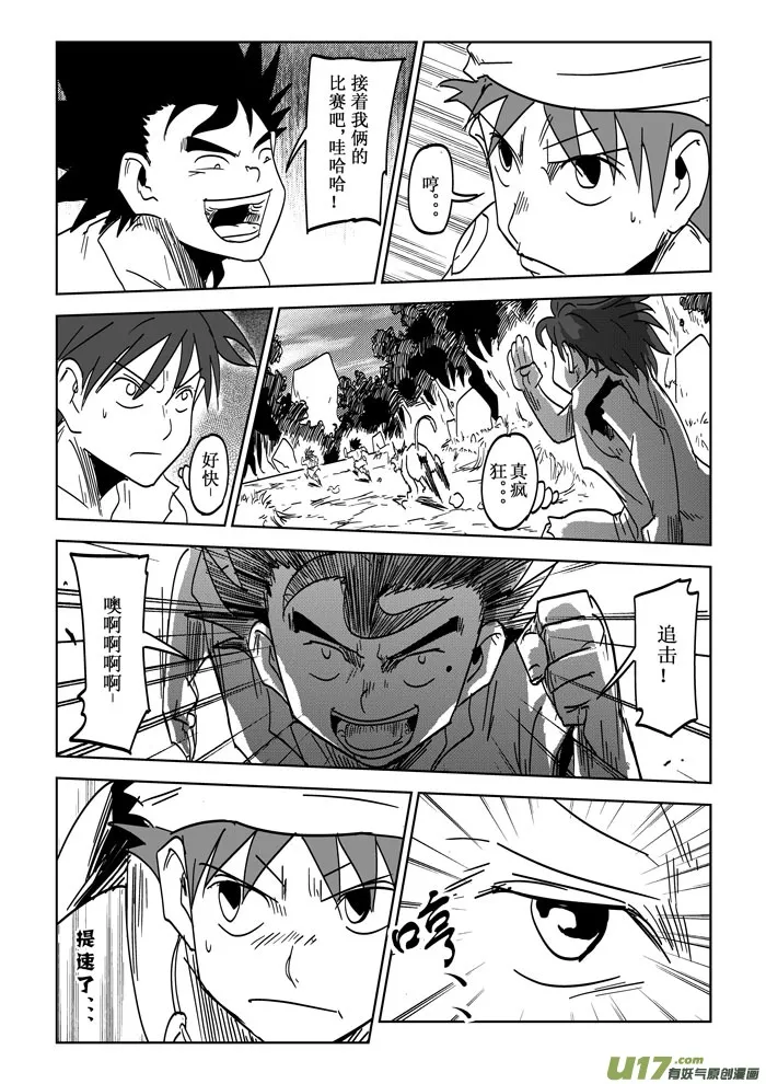 第25话——初试锋芒 第7页