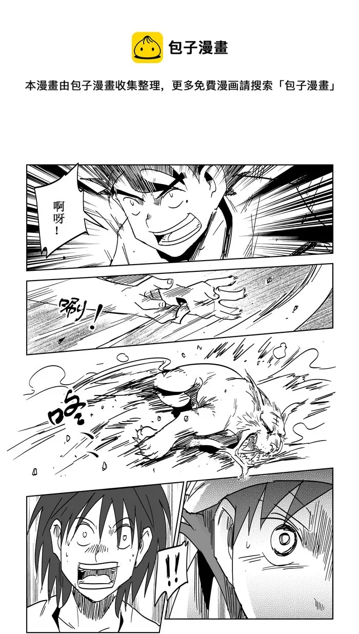 第25话——初试锋芒 第13页
