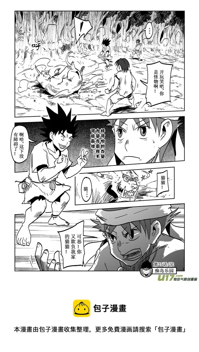 第25话——初试锋芒 第14页