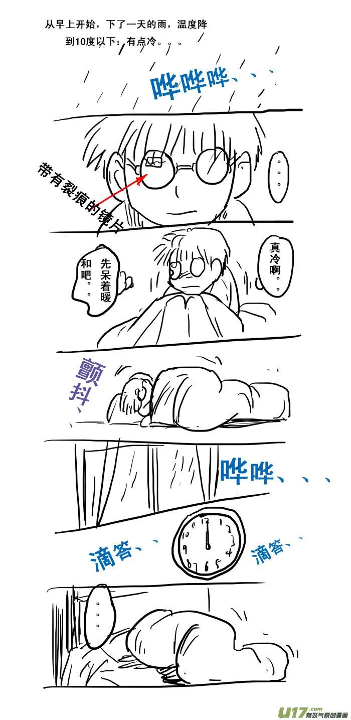 特别篇——雨天 第2页