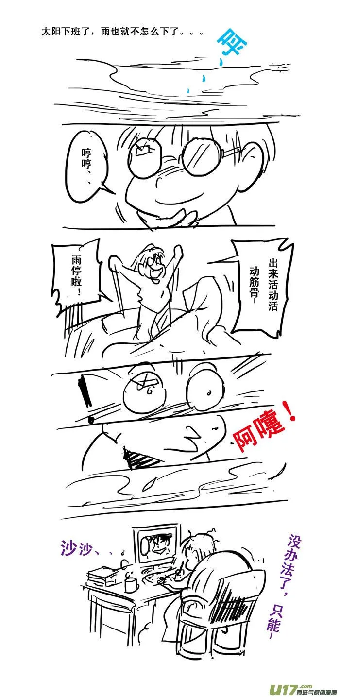 特别篇——雨天 第3页