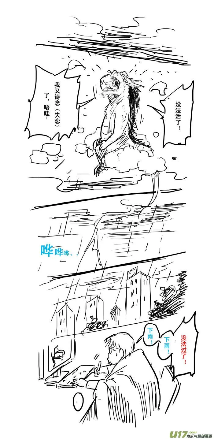 特别篇——雨天 第4页