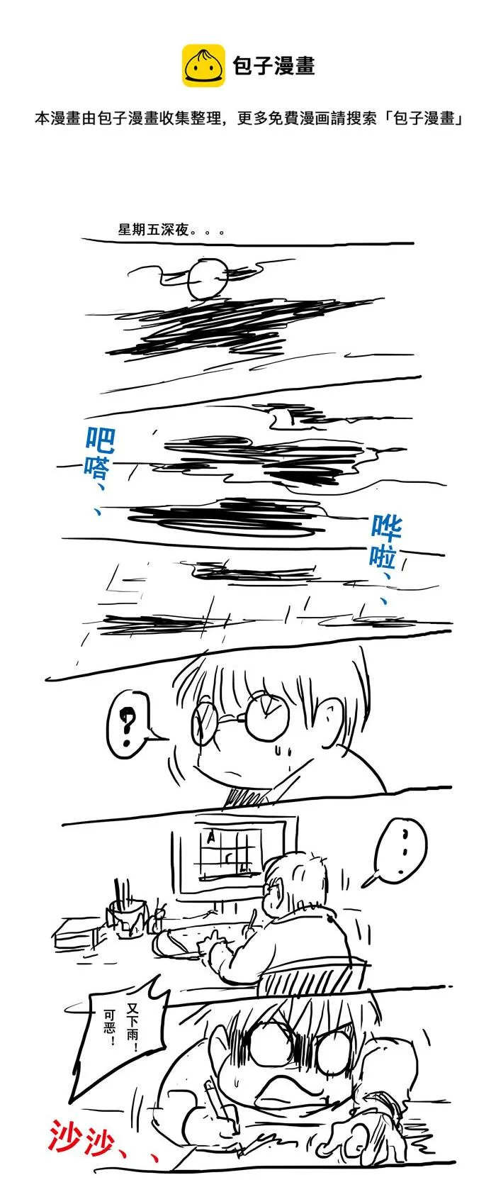特别篇——雨天 第5页
