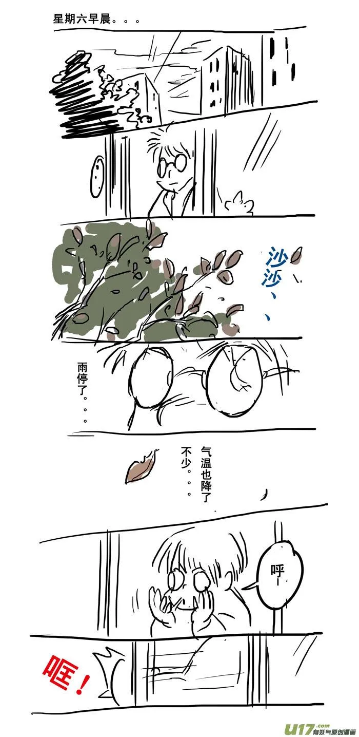 特别篇——雨天 第6页