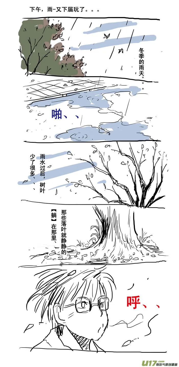 特别篇——雨天 第7页