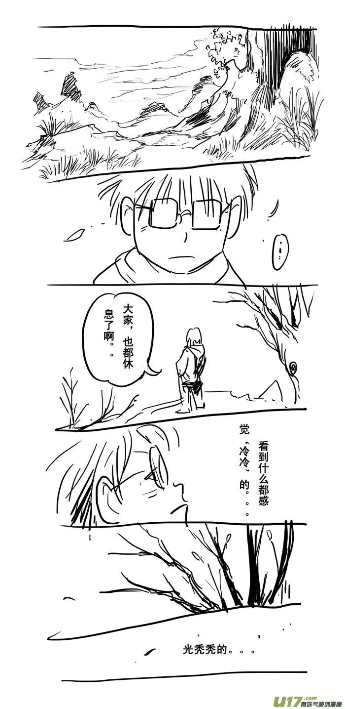 特别篇——雨天 第8页