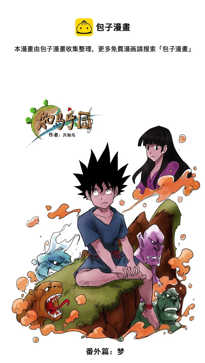 番外篇——梦 第1页