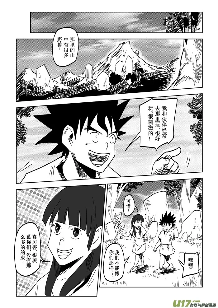 番外篇——梦 第2页
