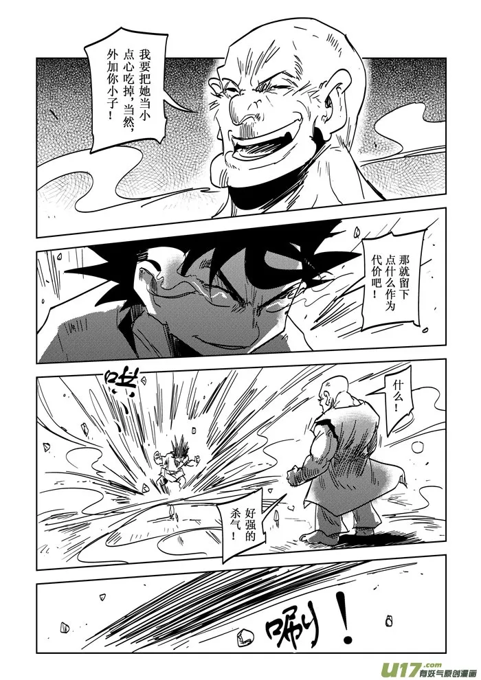 番外篇——梦 第6页