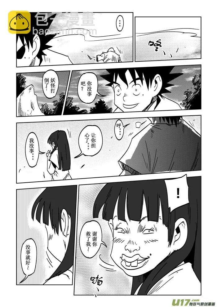 番外篇——梦 第8页