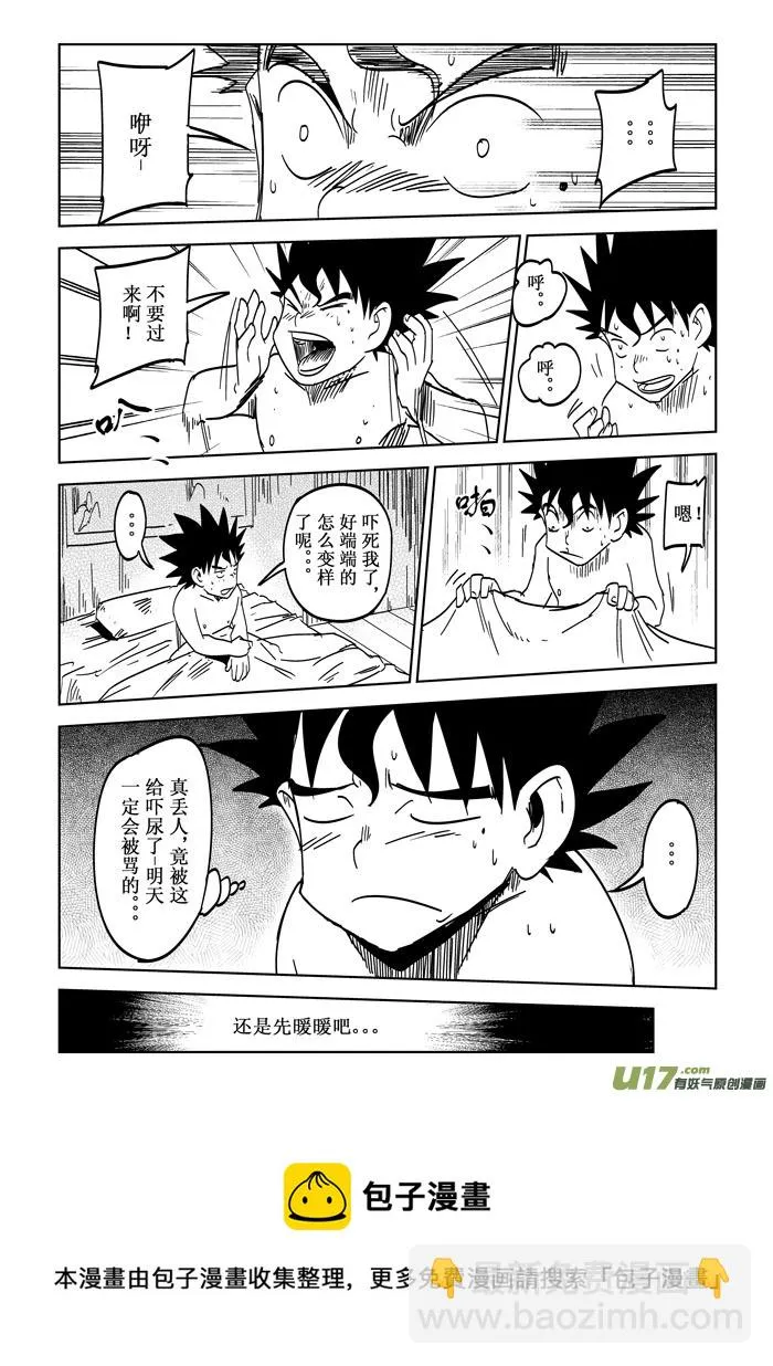 番外篇——梦 第9页