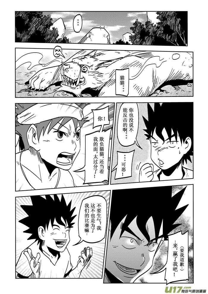 第26话——冲刺 第2页