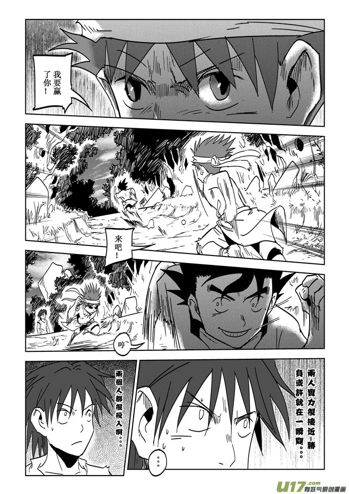 第26话——冲刺 第4页