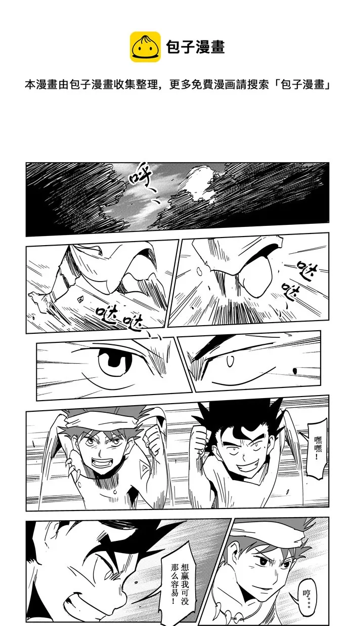 第26话——冲刺 第5页