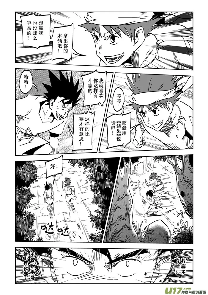 第26话——冲刺 第6页