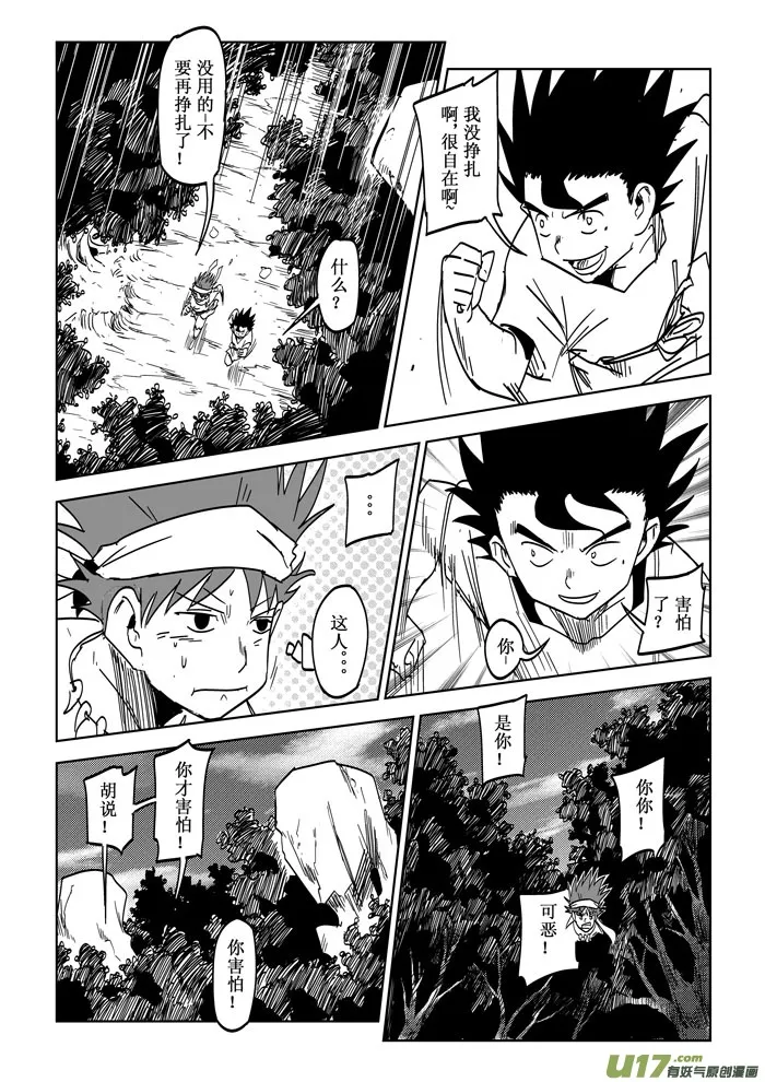 第26话——冲刺 第7页