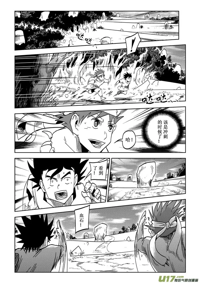 第26话——冲刺 第8页