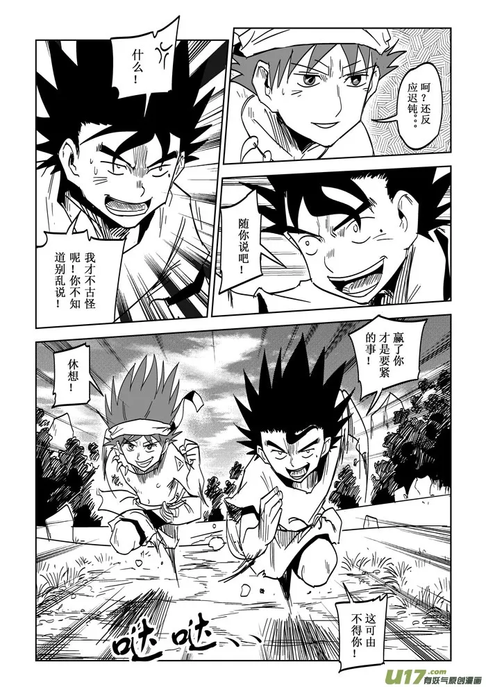 第26话——冲刺 第11页