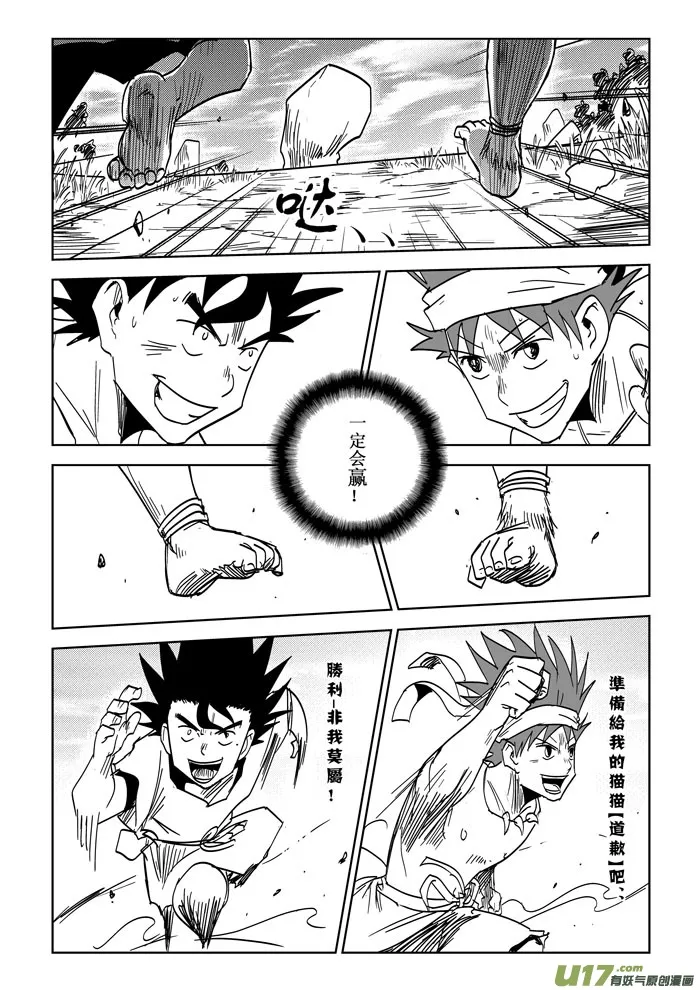 第26话——冲刺 第12页