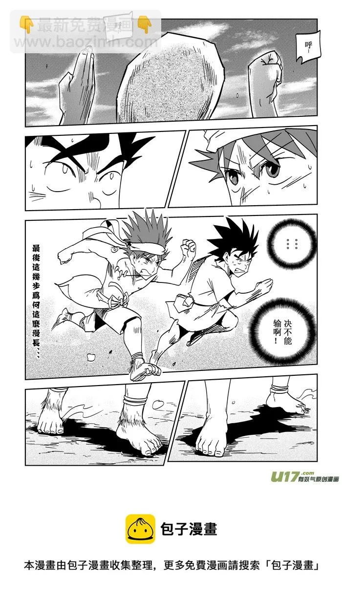第26话——冲刺 第13页