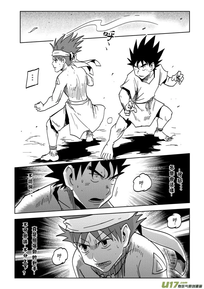 第26话——冲刺 第14页