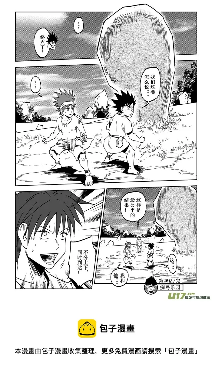第26话——冲刺 第15页