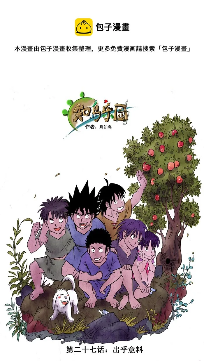 第27话——出乎意料 第1页