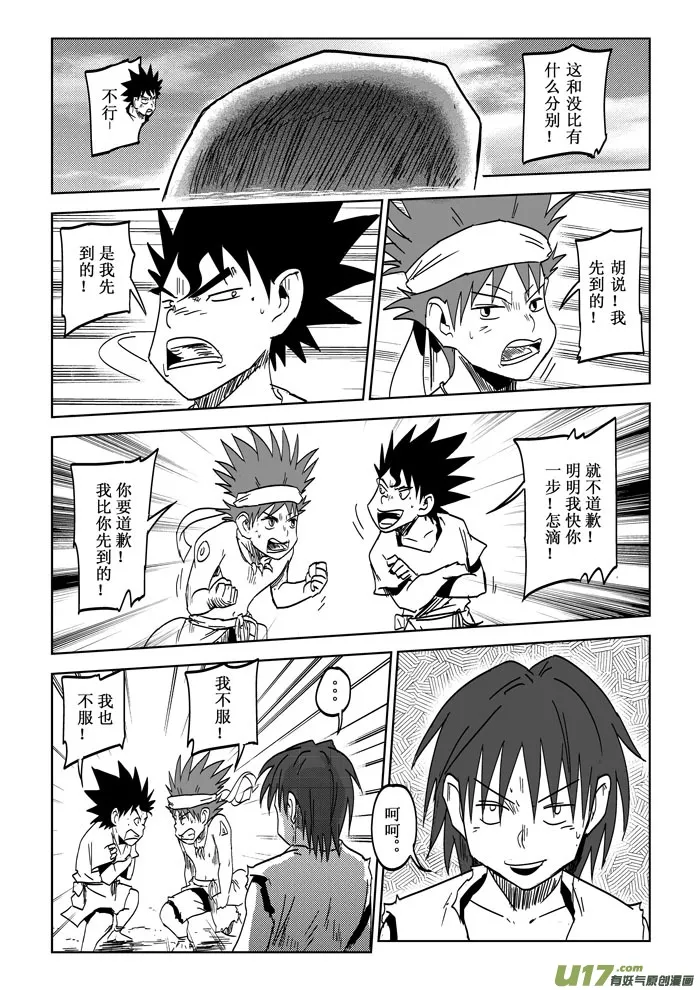 第27话——出乎意料 第2页