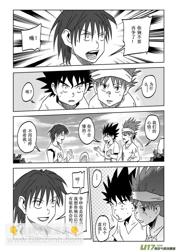 第27话——出乎意料 第3页
