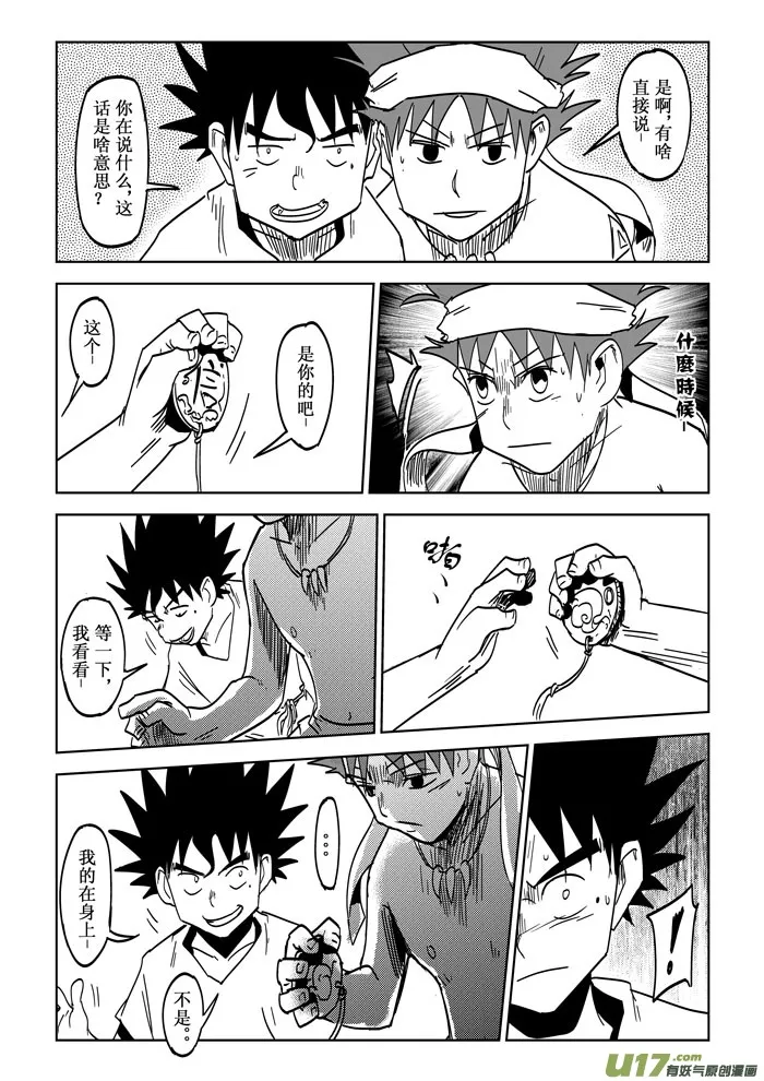 第27话——出乎意料 第4页