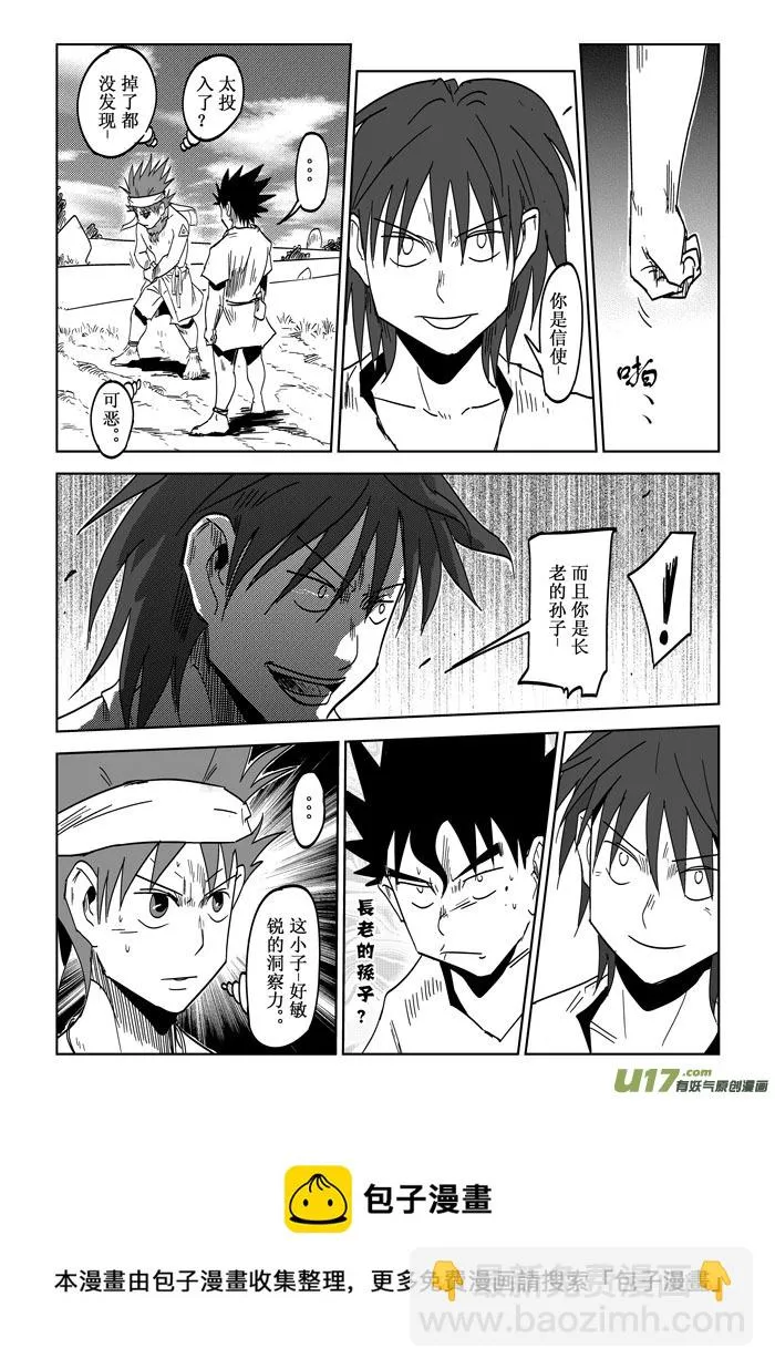 第27话——出乎意料 第5页