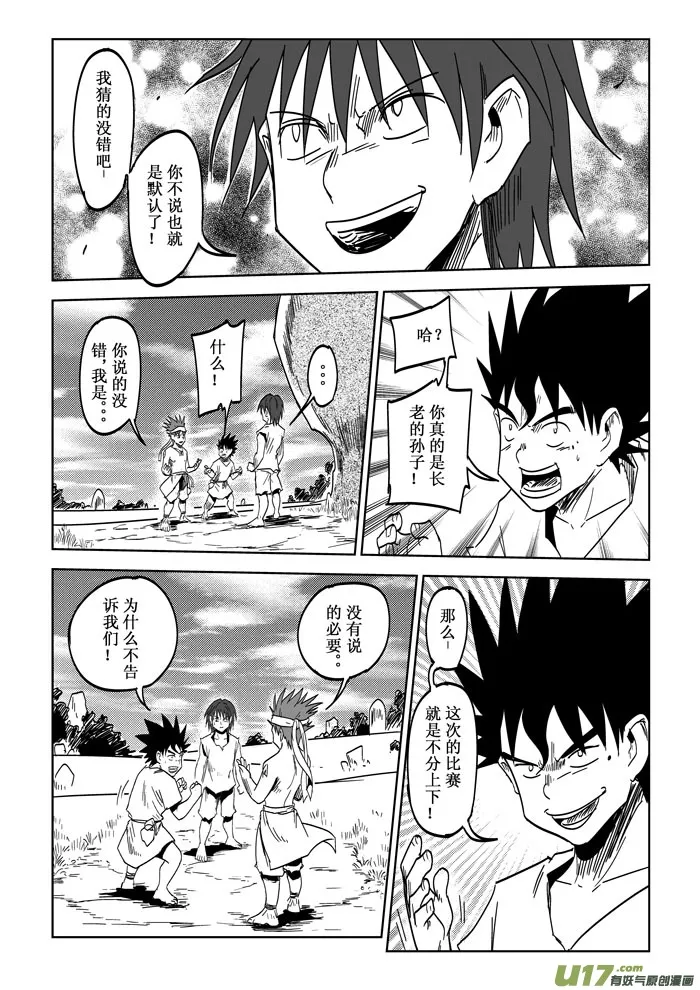 第27话——出乎意料 第6页
