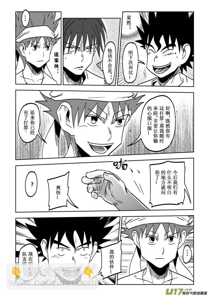 第27话——出乎意料 第7页