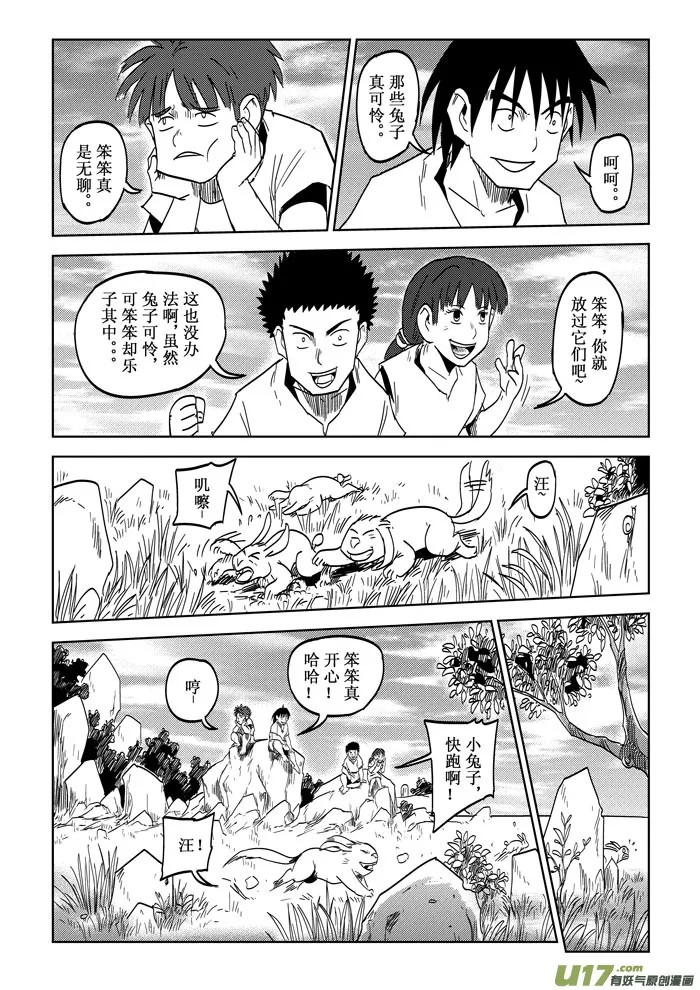 第27话——出乎意料 第10页