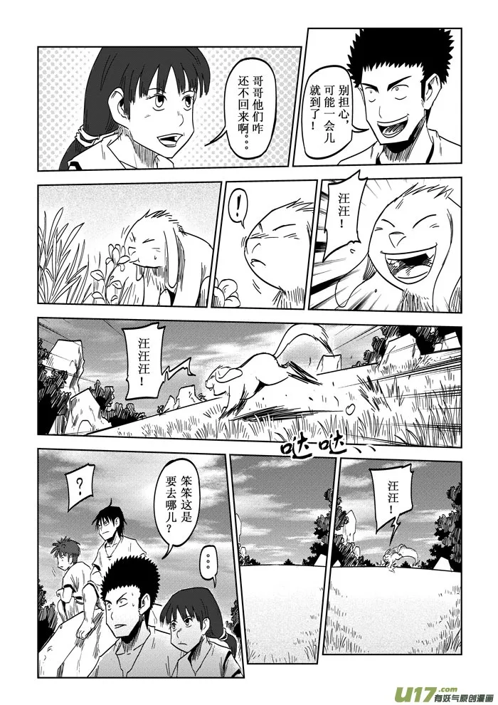 第27话——出乎意料 第11页