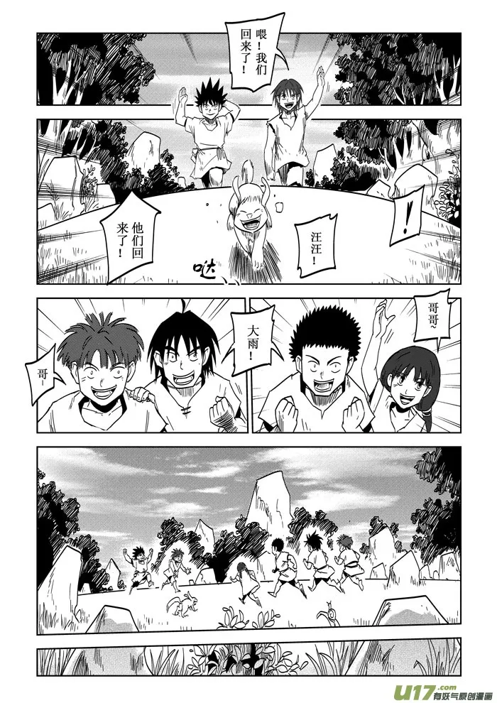 第27话——出乎意料 第12页