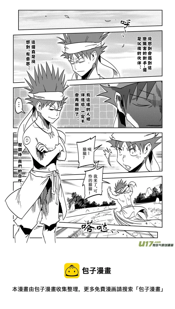 第27话——出乎意料 第13页