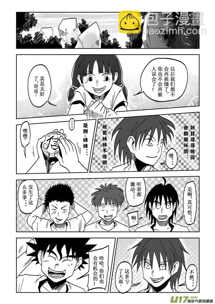 第27话——出乎意料 第14页