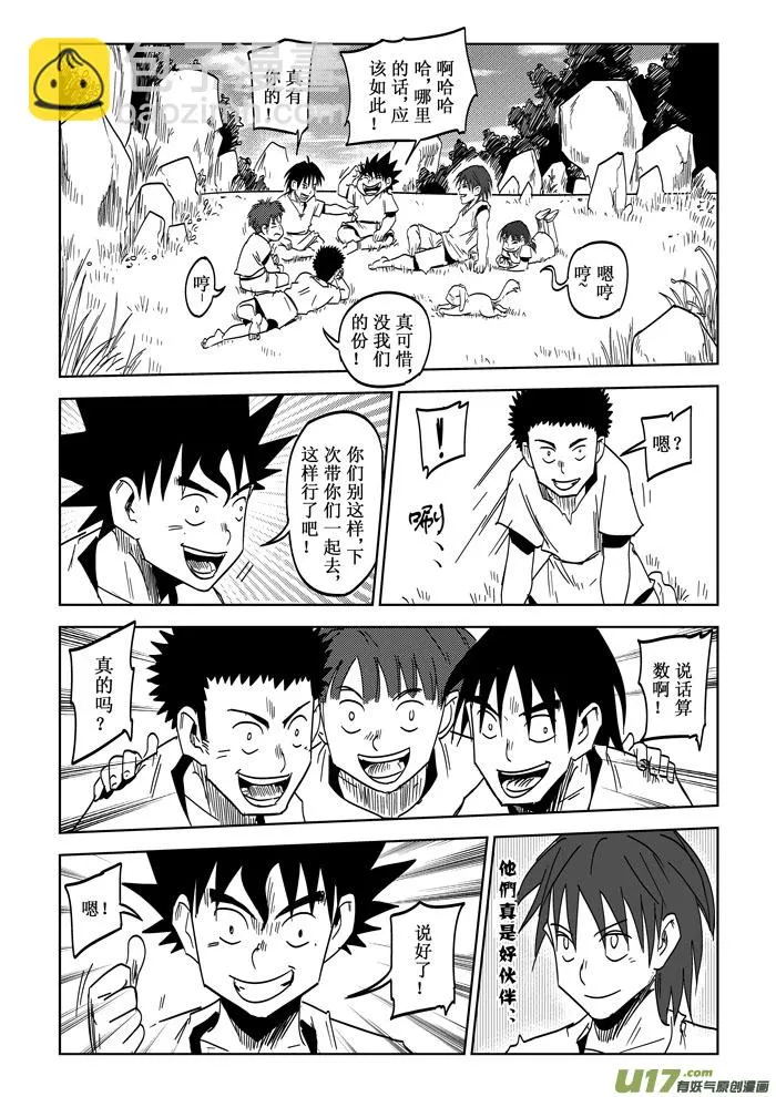 第27话——出乎意料 第15页