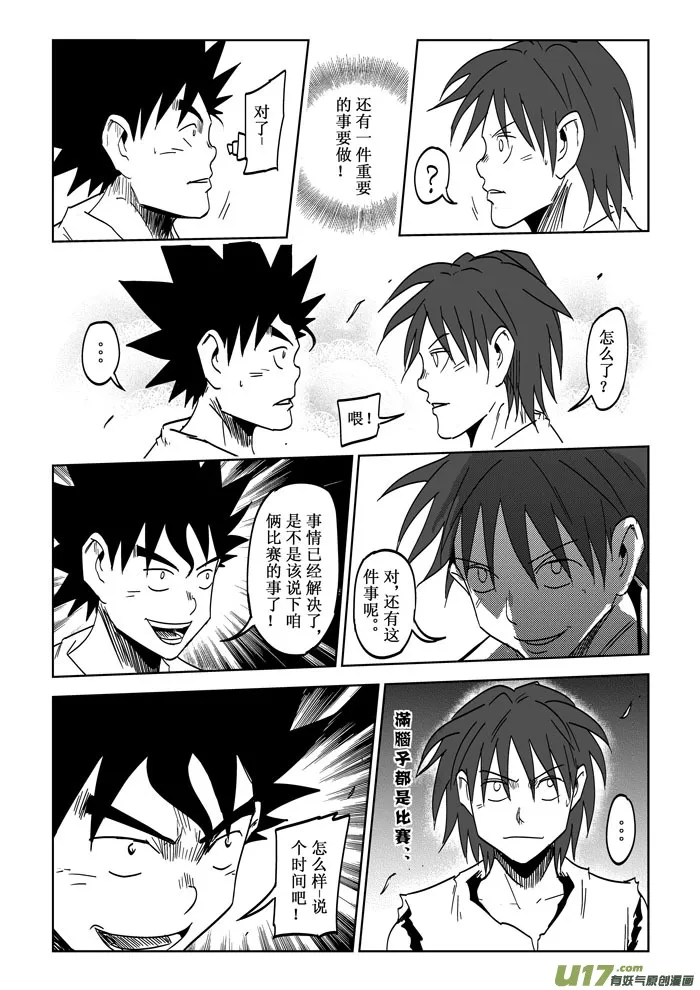 第27话——出乎意料 第16页