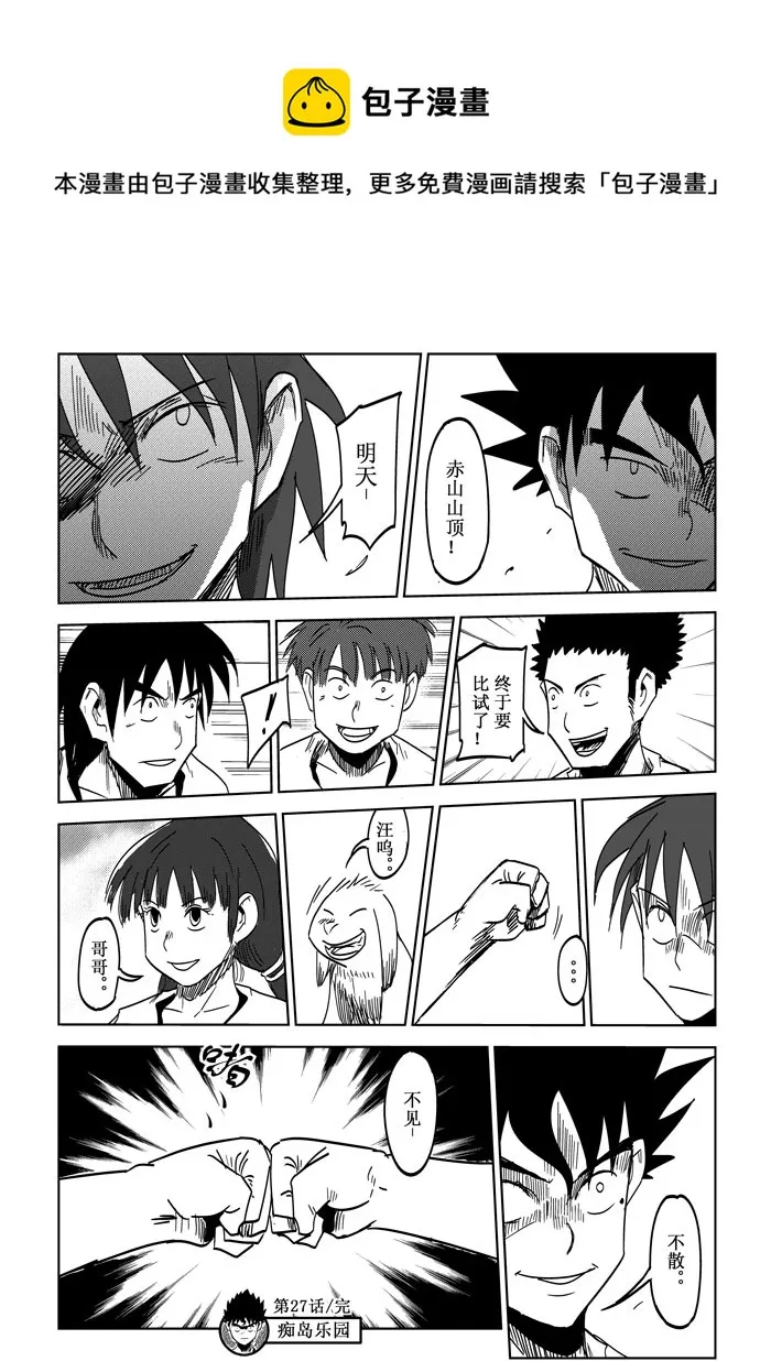 第27话——出乎意料 第17页