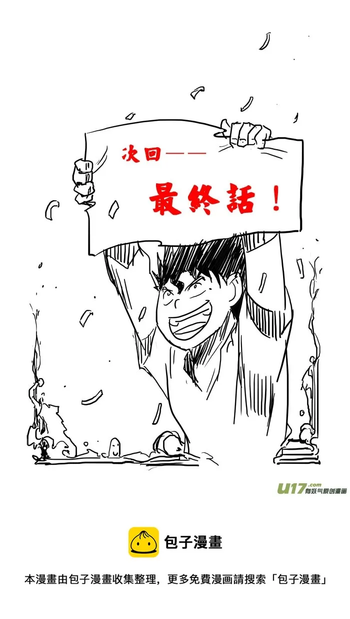 第27话——出乎意料 第18页