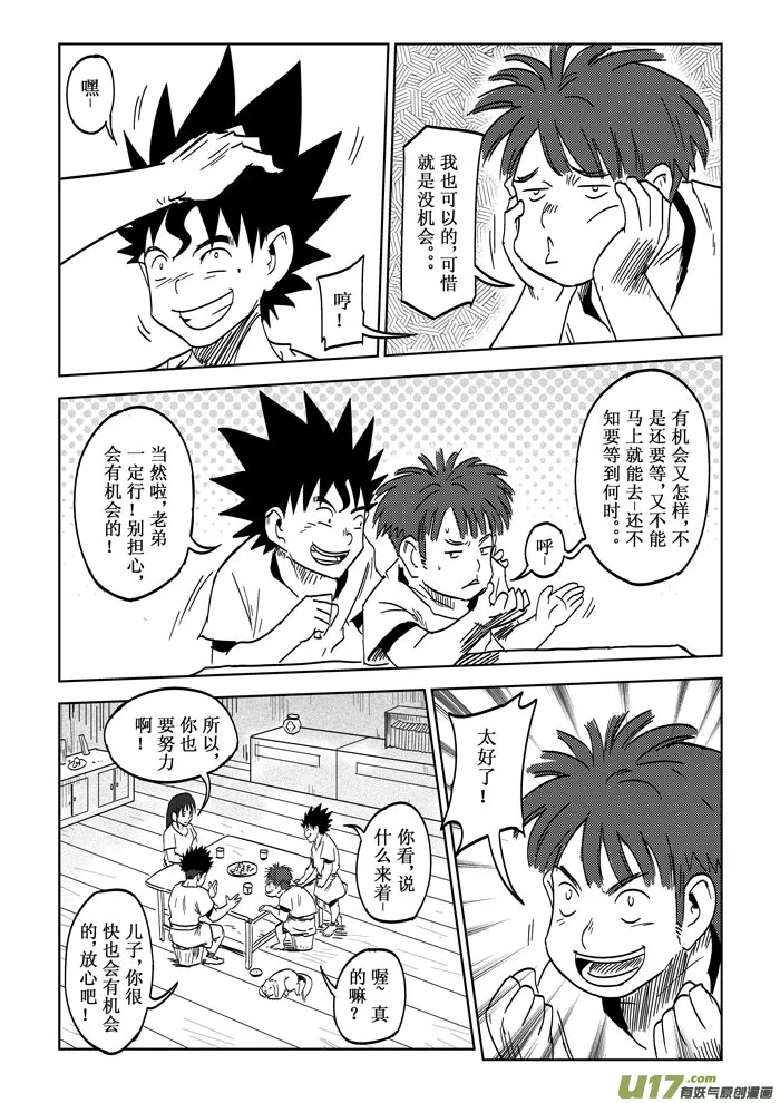 第28话（最终）—永不停息的脚步 第3页