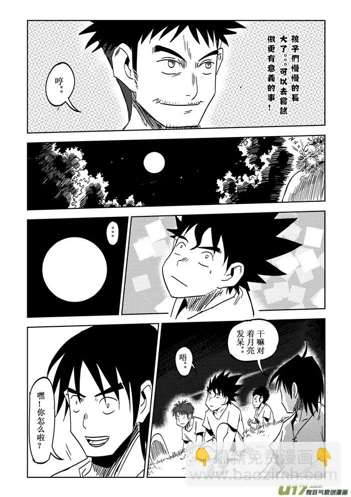 第28话（最终）—永不停息的脚步 第4页
