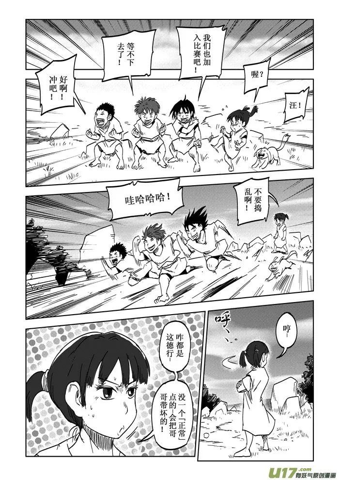 第28话（最终）—永不停息的脚步 第12页