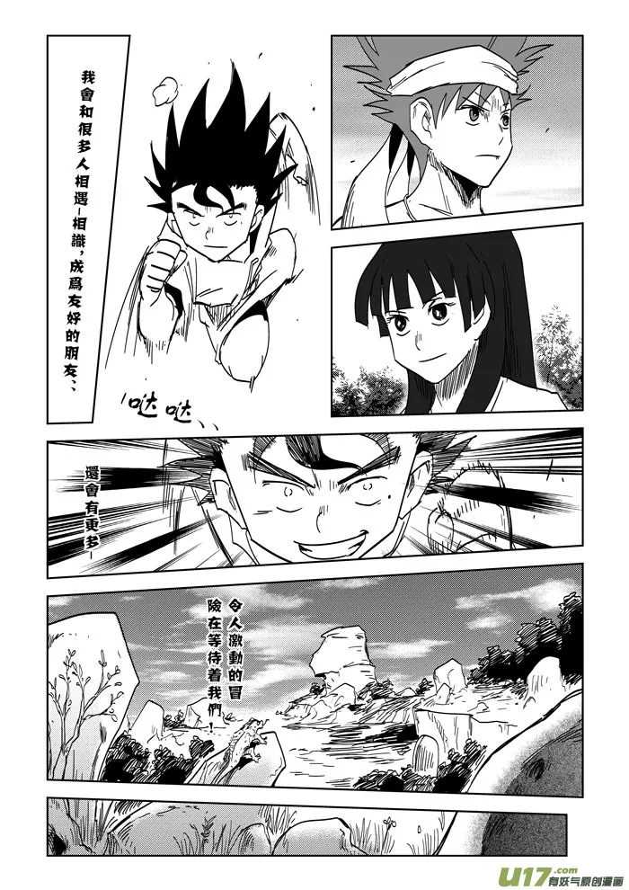 第28话（最终）—永不停息的脚步 第14页